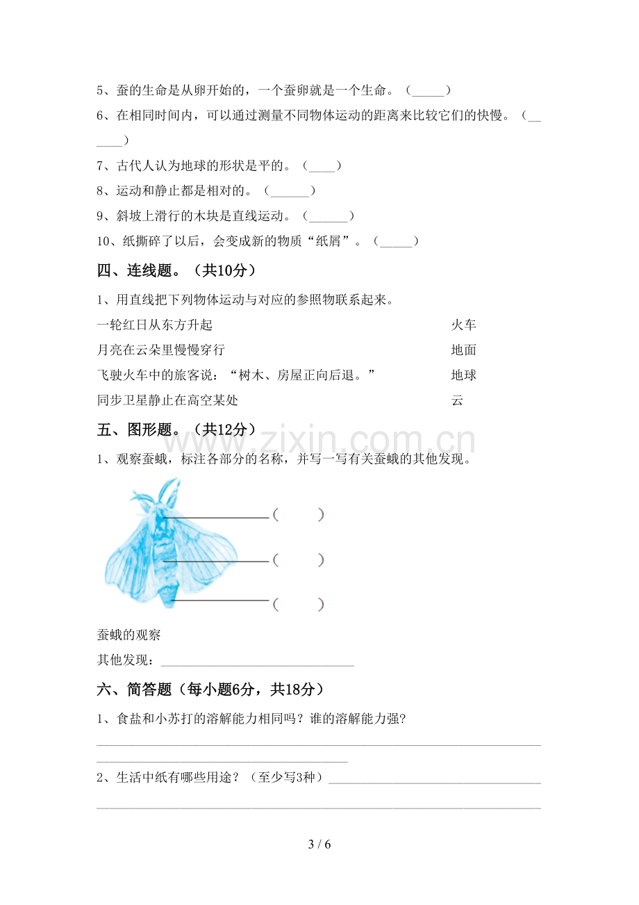 新教科版三年级科学下册期中考试题(必考题).doc_第3页