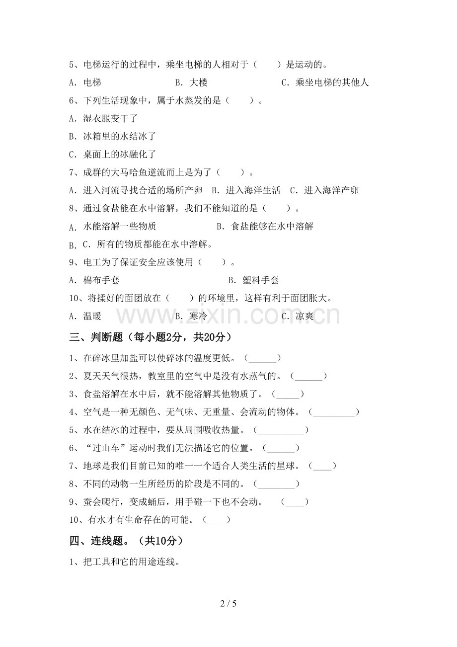 教科版三年级科学下册期中考试卷及答案【通用】.doc_第2页