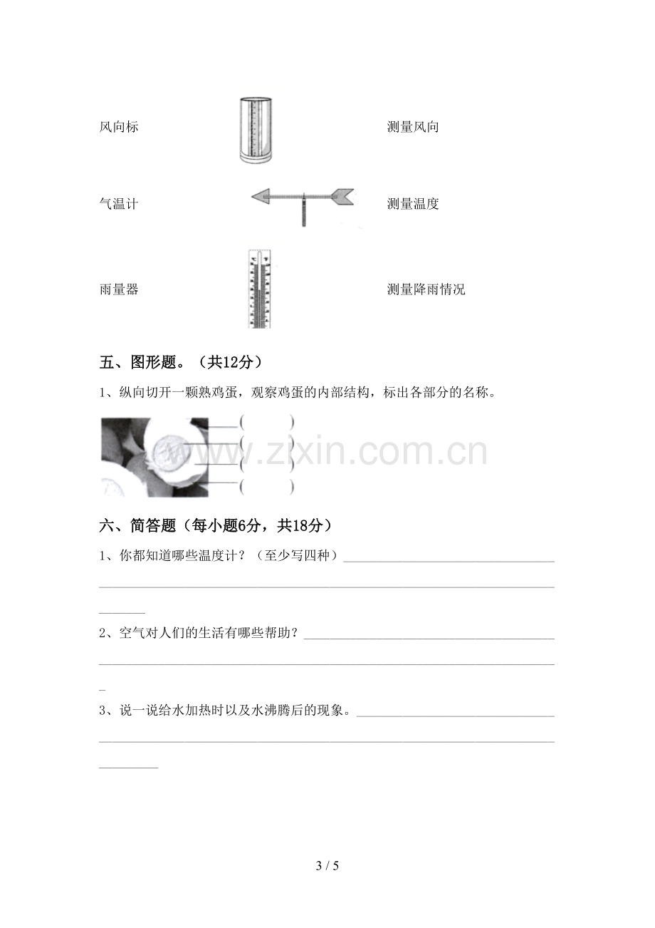 教科版三年级科学下册期中考试卷及答案【通用】.doc_第3页