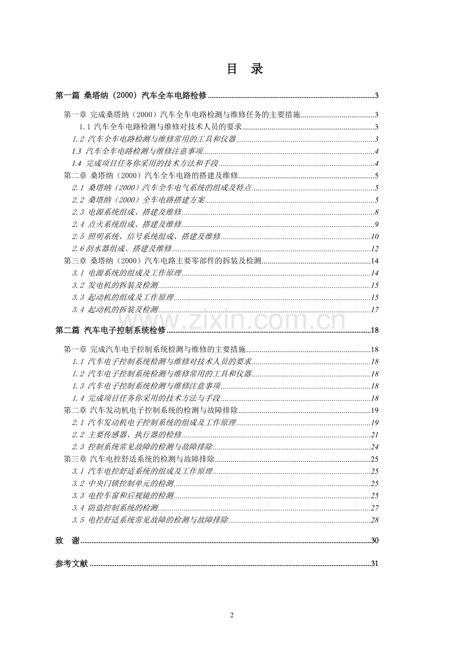 汽车前灯用环保(防爆)型卤钨灯关键技术的开发可行性研究报告.doc_第2页