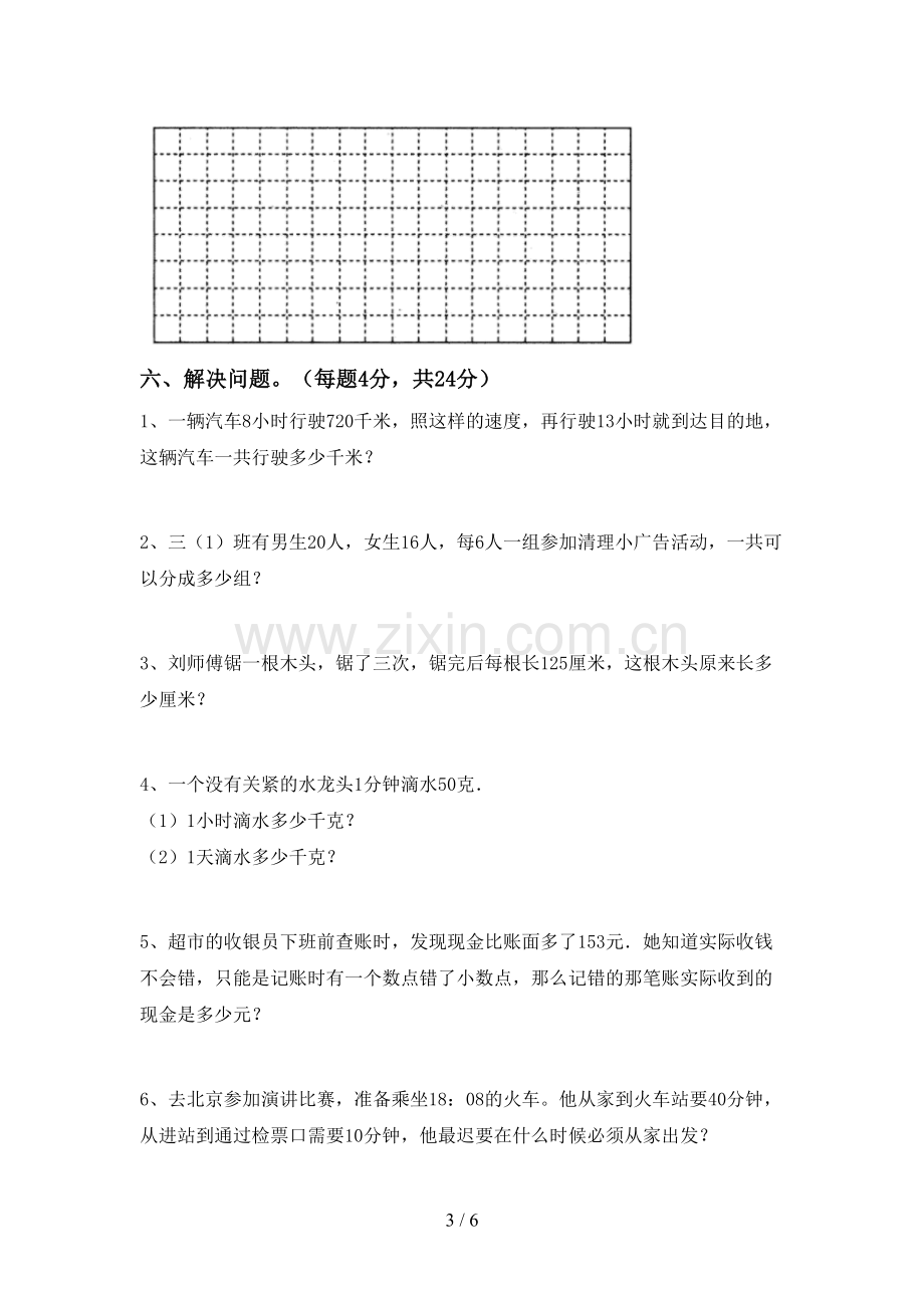 新部编版三年级数学下册期末测试卷附答案.doc_第3页