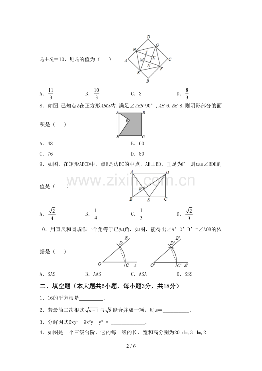 部编版八年级数学下册期中试卷及答案.doc_第2页