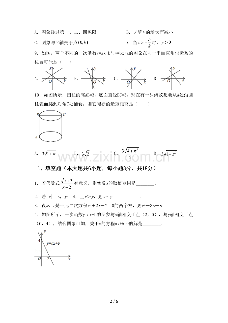 八年级数学下册期中考试卷含答案.doc_第2页