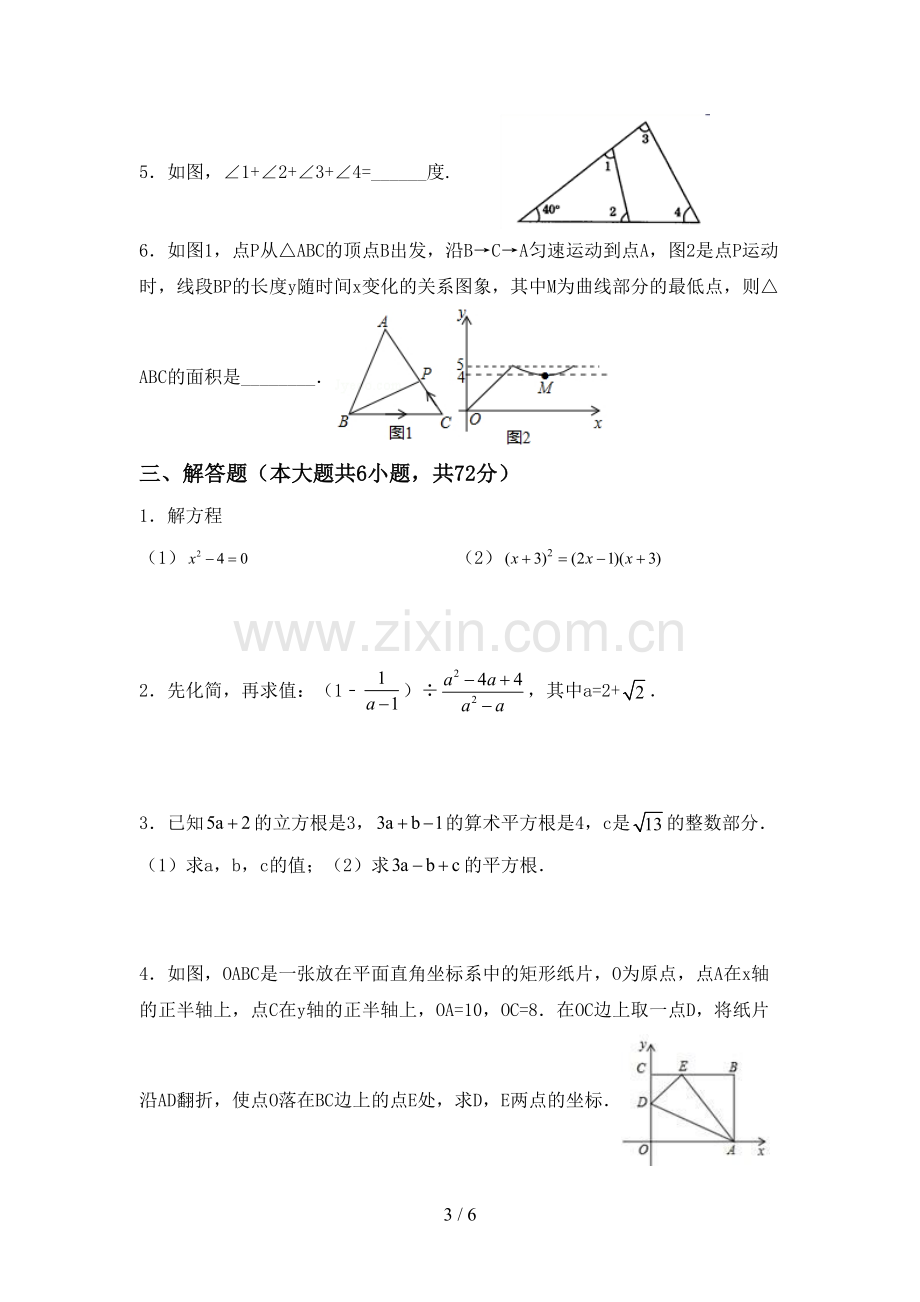 八年级数学下册期中考试卷含答案.doc_第3页