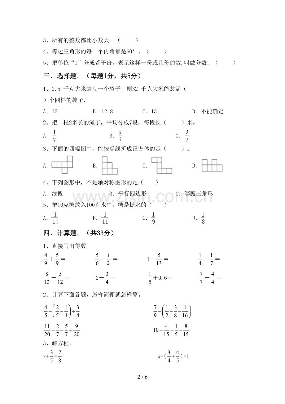 2022-2023年部编版五年级数学下册期中试卷及答案(1).doc_第2页