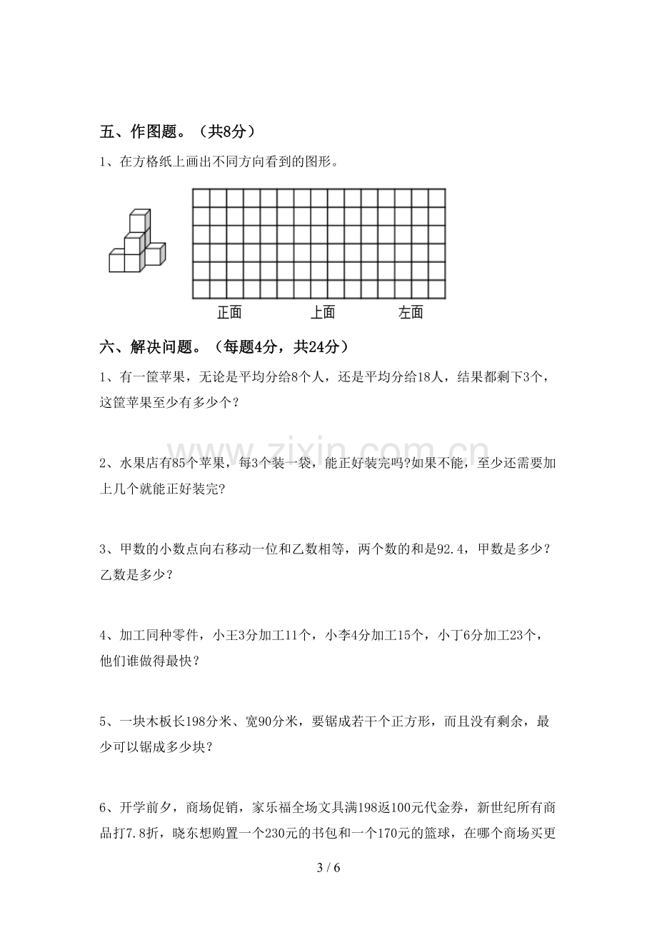 2022-2023年部编版五年级数学下册期中试卷及答案(1).doc_第3页