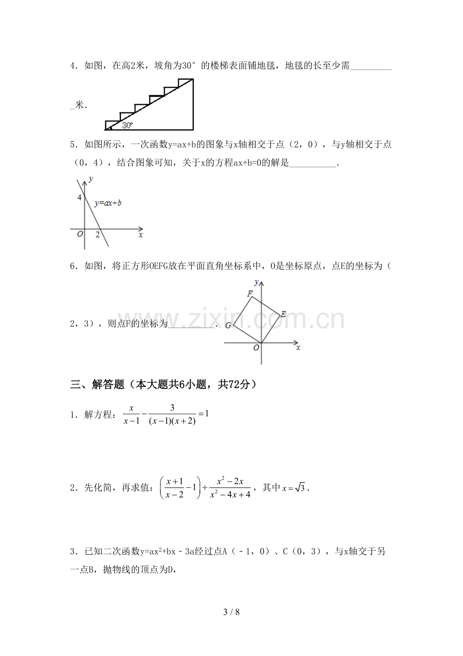 人教版九年级数学下册期中考试卷.doc_第3页