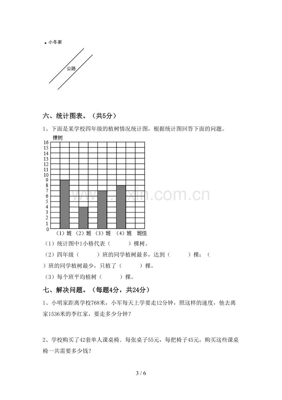 部编版四年级数学下册期末测试卷【参考答案】.doc_第3页