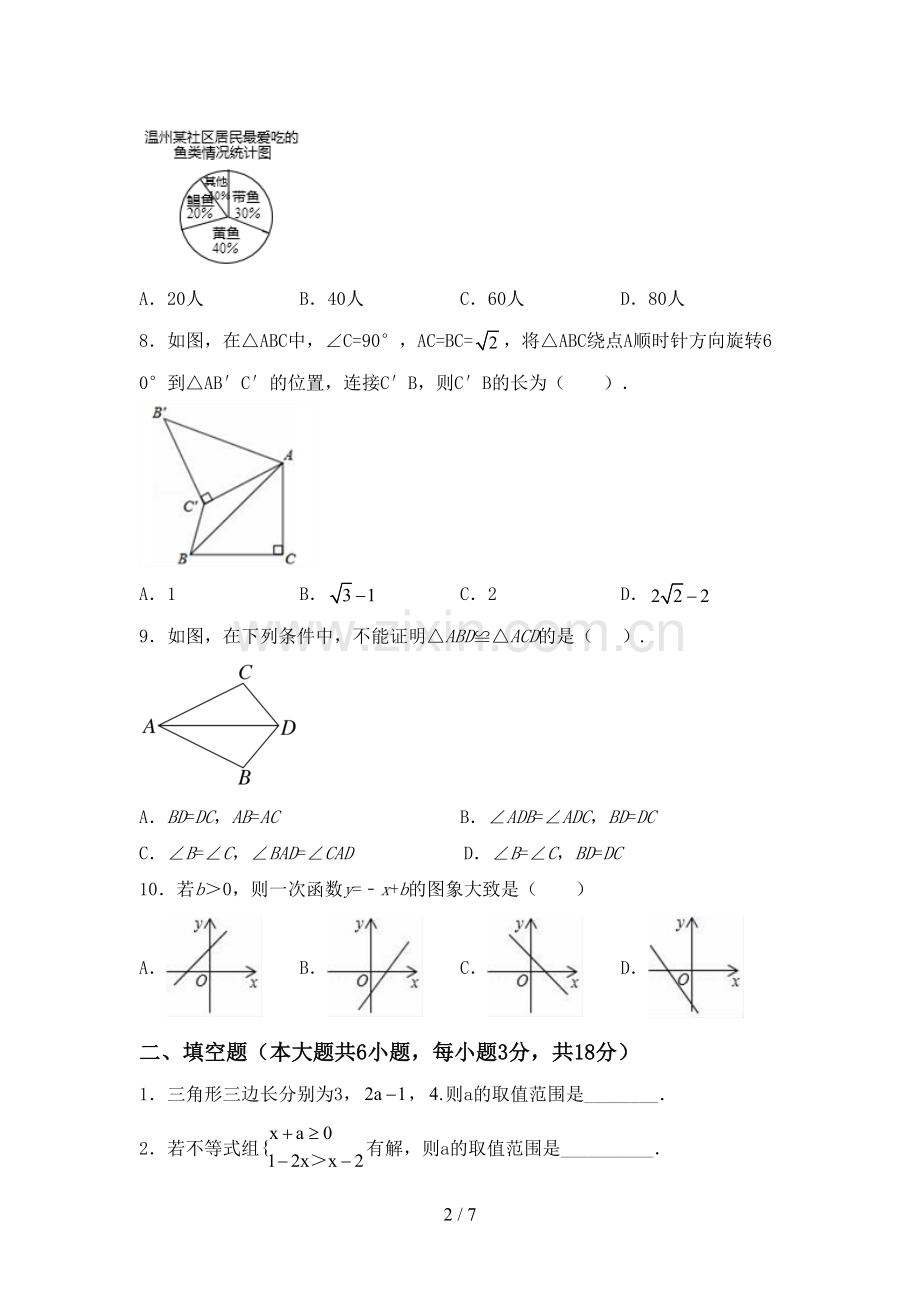 部编版八年级数学下册期中考试题(可打印).doc_第2页