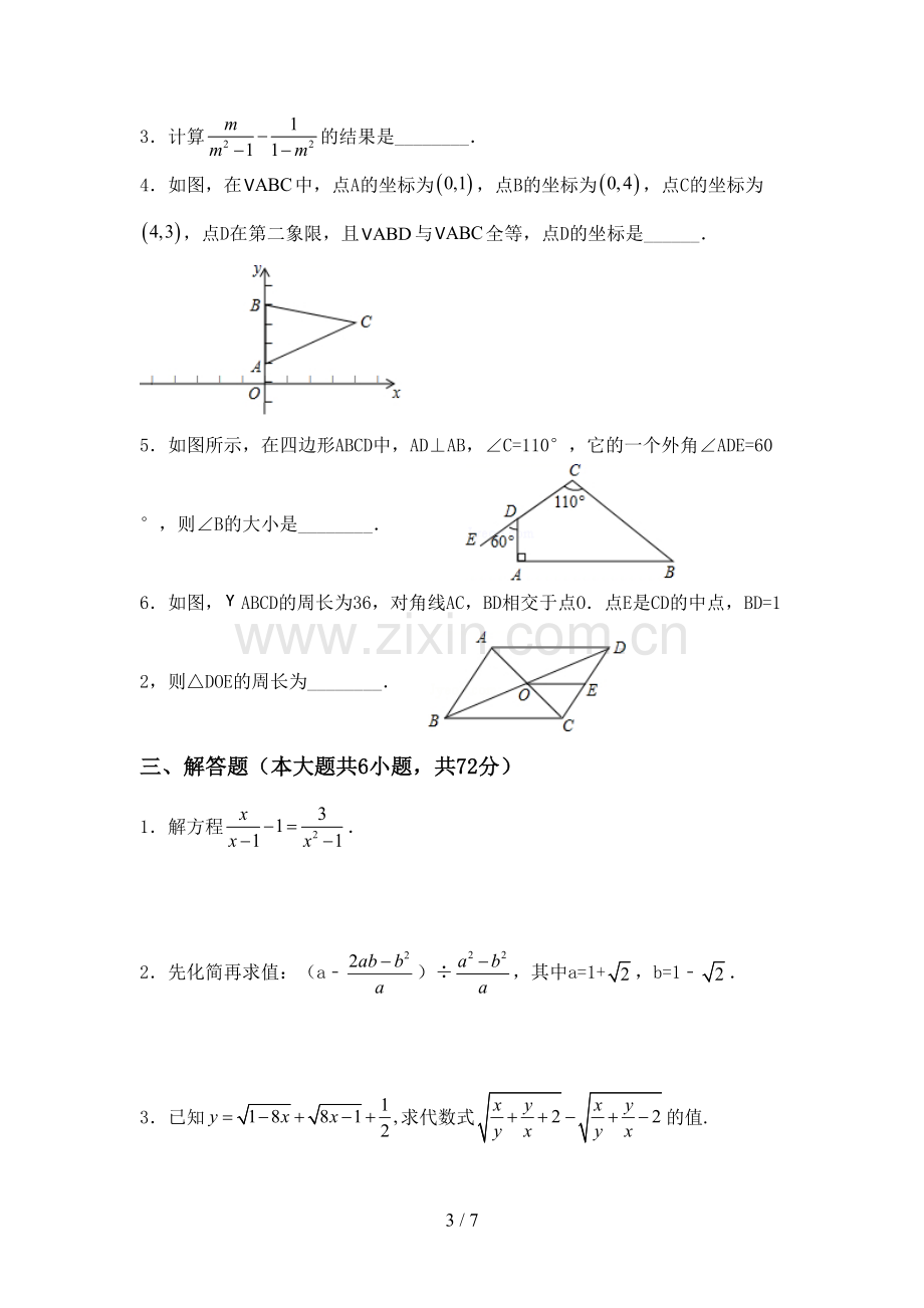 部编版八年级数学下册期中考试题(可打印).doc_第3页