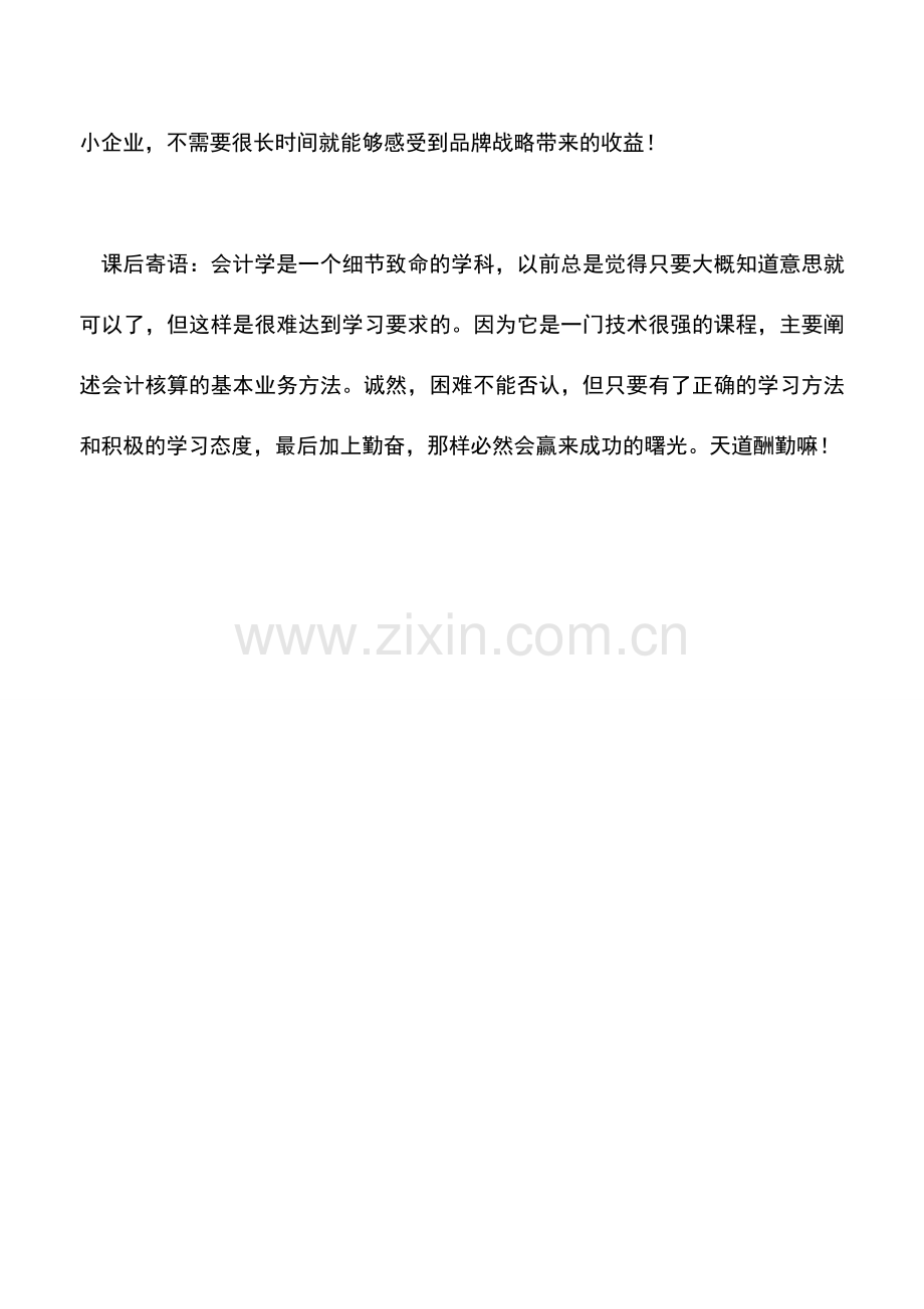 会计实务：中小企业品牌战略的问题.doc_第3页