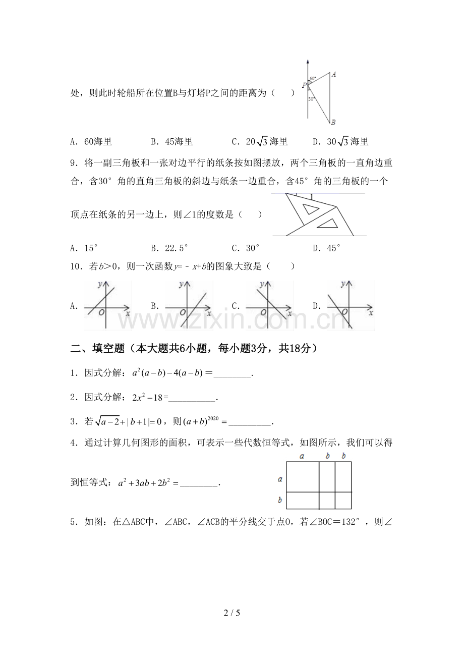 人教版八年级数学下册期中试卷及答案2.doc_第2页