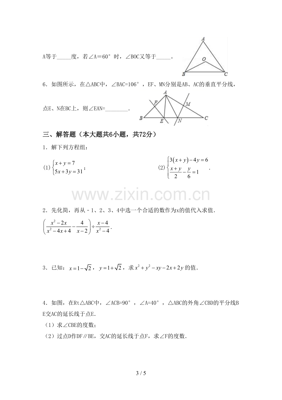 人教版八年级数学下册期中试卷及答案2.doc_第3页