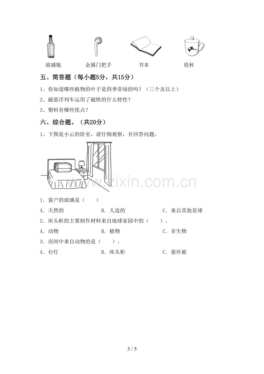 2023年人教版二年级科学下册期中考试卷及答案【下载】.doc_第3页