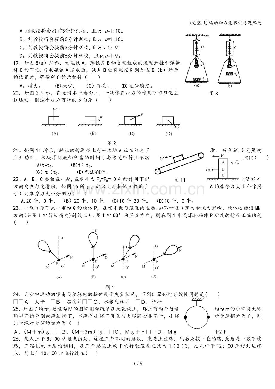 运动和力竞赛训练题库选.doc_第3页