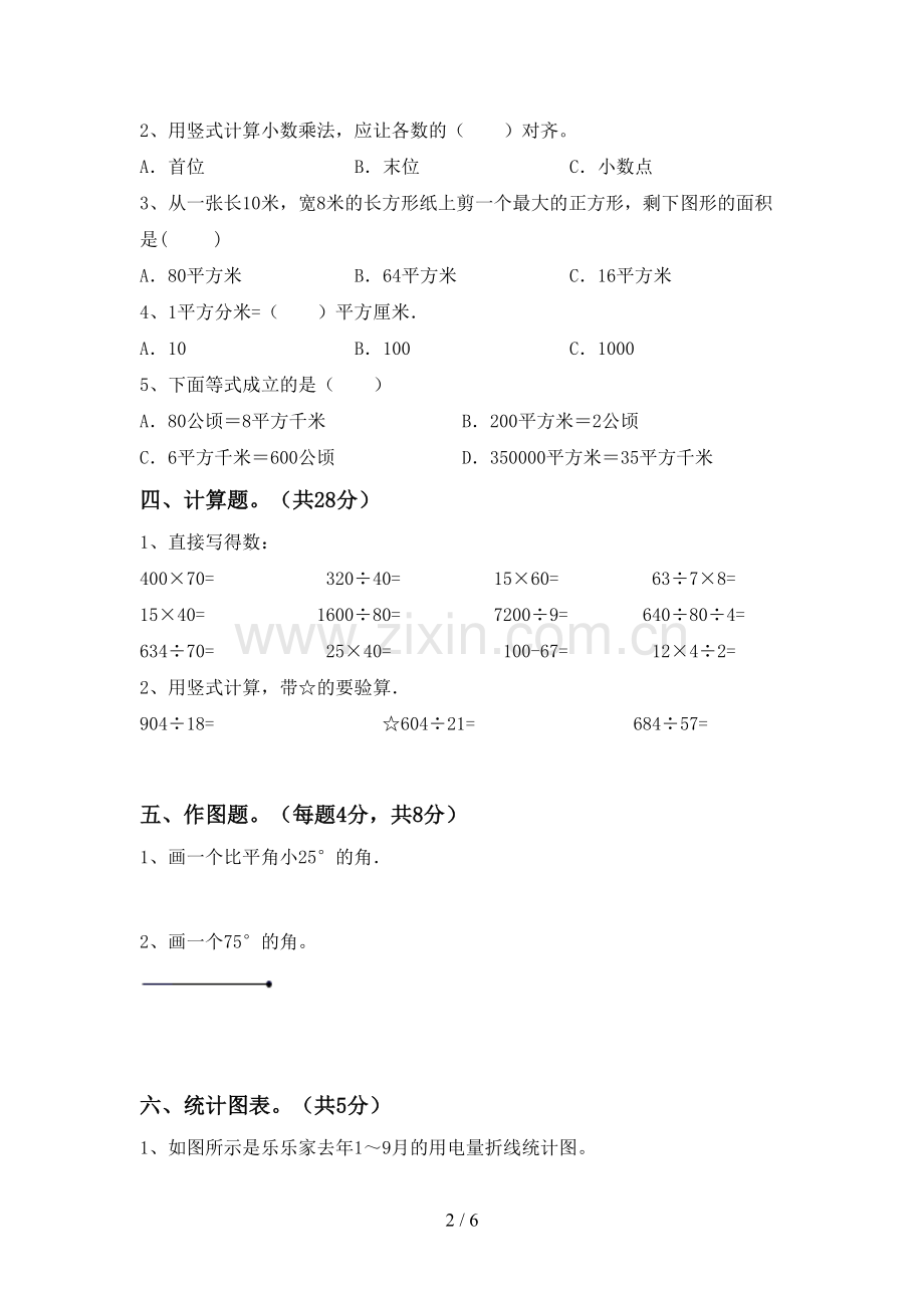 2022-2023年部编版四年级数学下册期末试卷及答案【下载】.doc_第2页