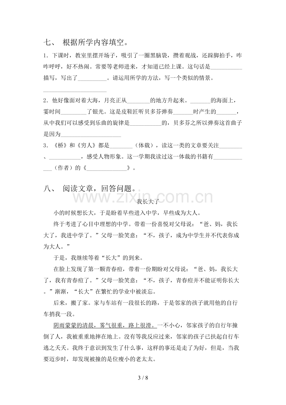 部编版六年级语文上册期末试卷及答案【A4版】.doc_第3页