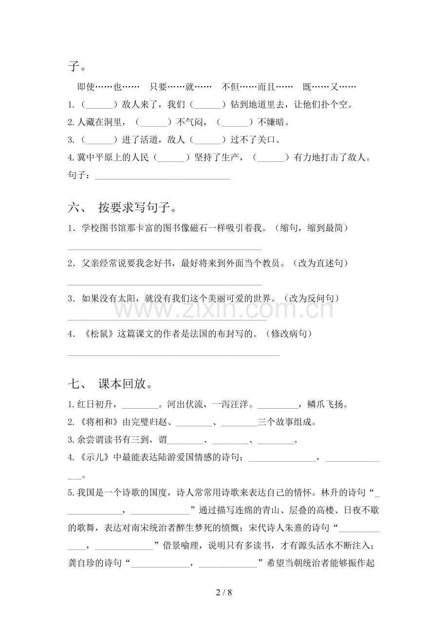 部编人教版五年级语文下册期末考试卷【附答案】.doc_第2页