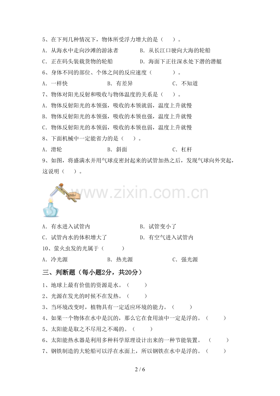 苏教版五年级科学下册期中试卷及答案【可打印】.doc_第2页