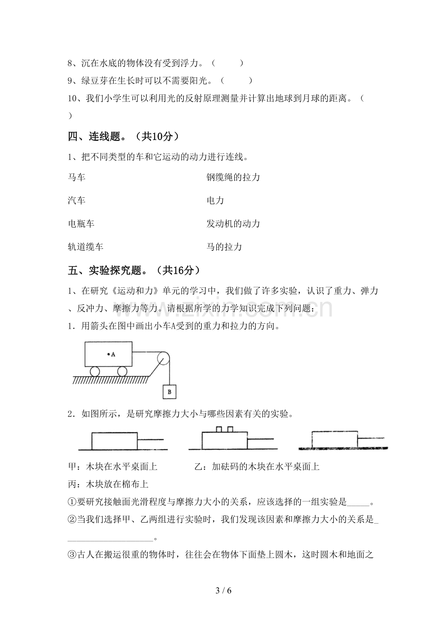 苏教版五年级科学下册期中试卷及答案【可打印】.doc_第3页