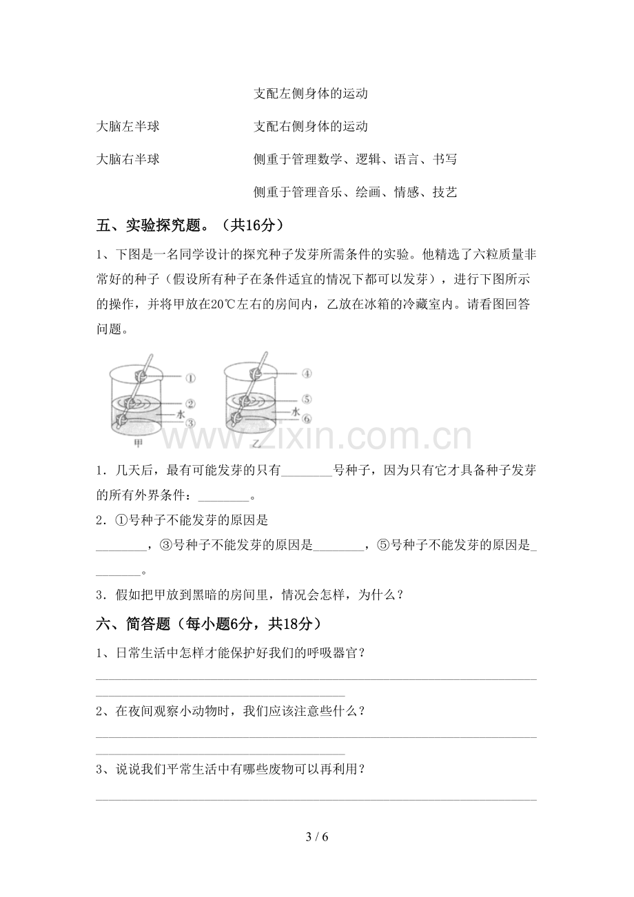 人教版五年级科学下册期中考试题.doc_第3页