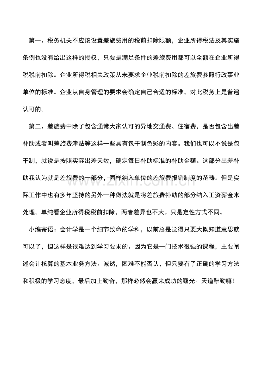 会计实务：企业发生的差旅费支出如何税前扣除-您能解答一下么-.doc_第2页