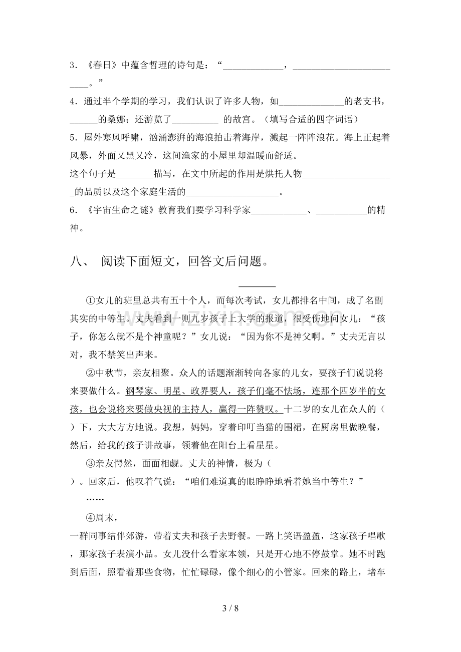 2023年部编版六年级语文下册期末测试卷(一套).doc_第3页