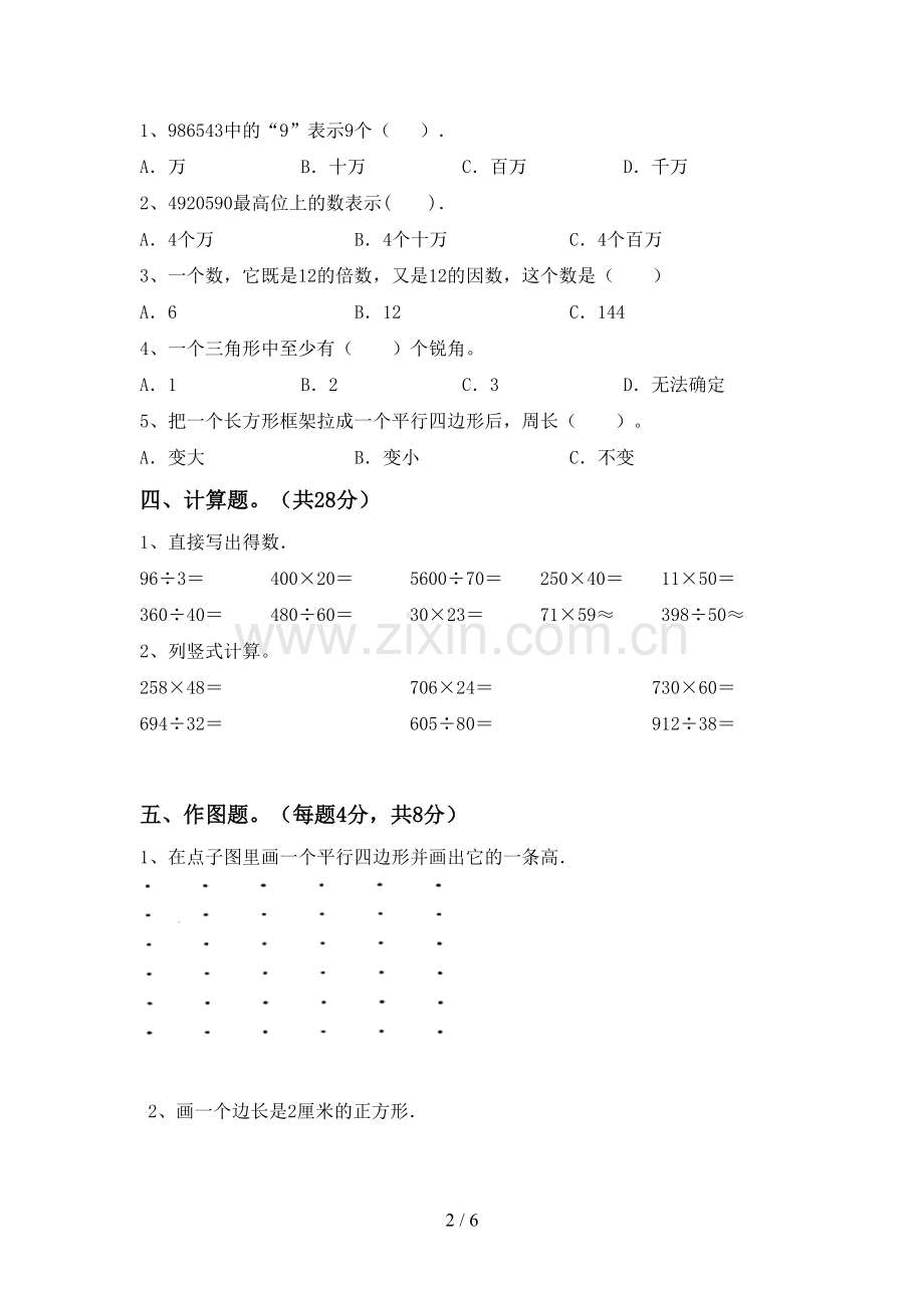 四年级数学下册期末测试卷及答案【汇总】.doc_第2页