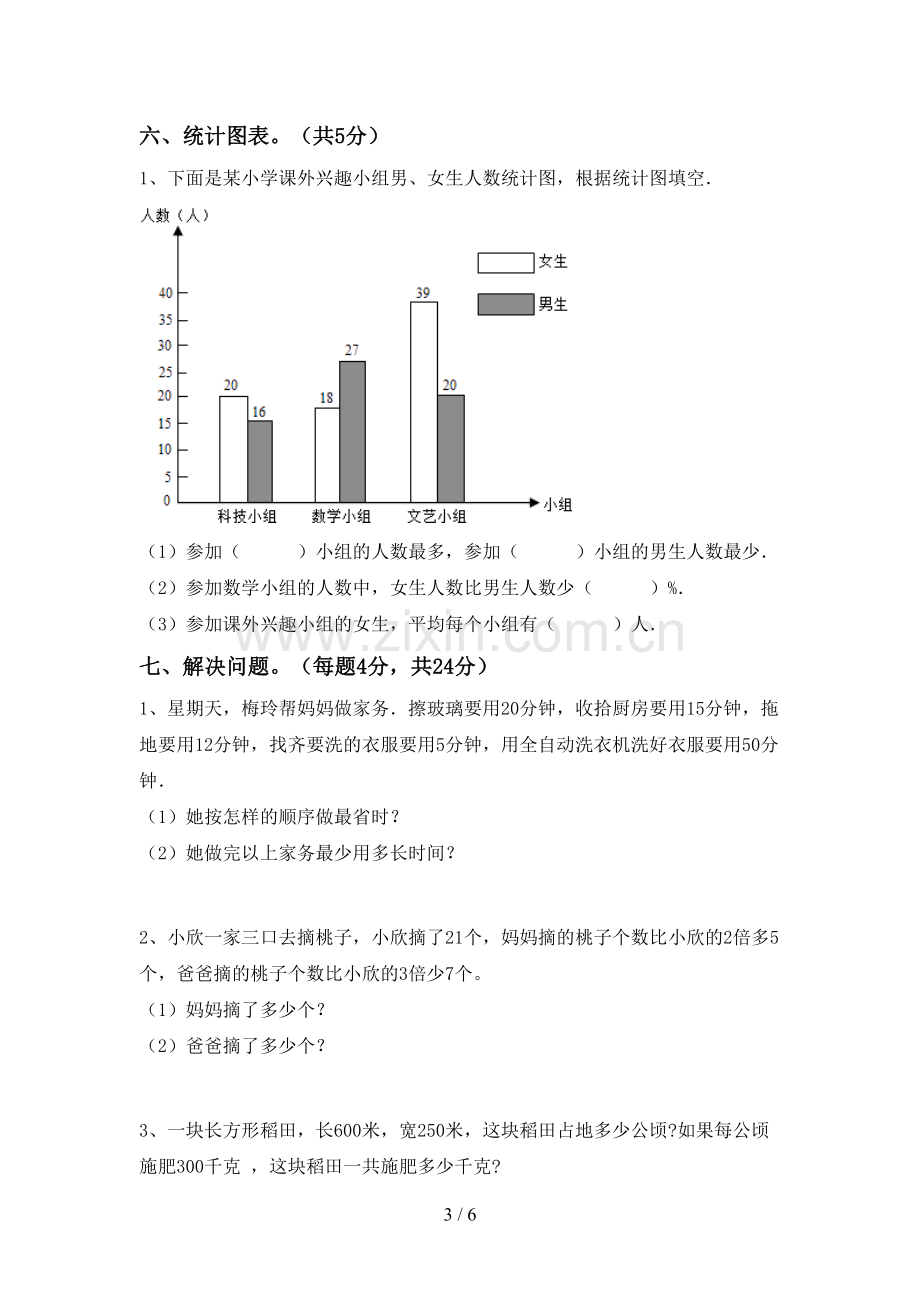 四年级数学下册期末测试卷及答案【汇总】.doc_第3页