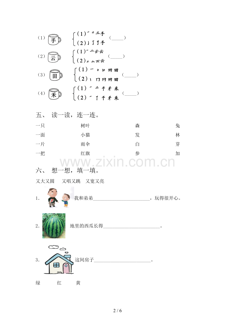 部编人教版一年级语文下册期末试卷及答案一.doc_第2页