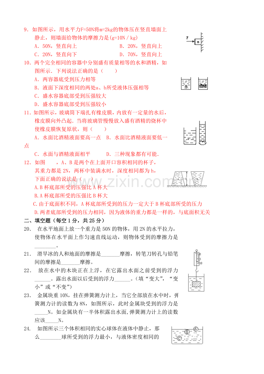 八年级下册期中物理试题含参考答案全套新人教710章.doc_第2页