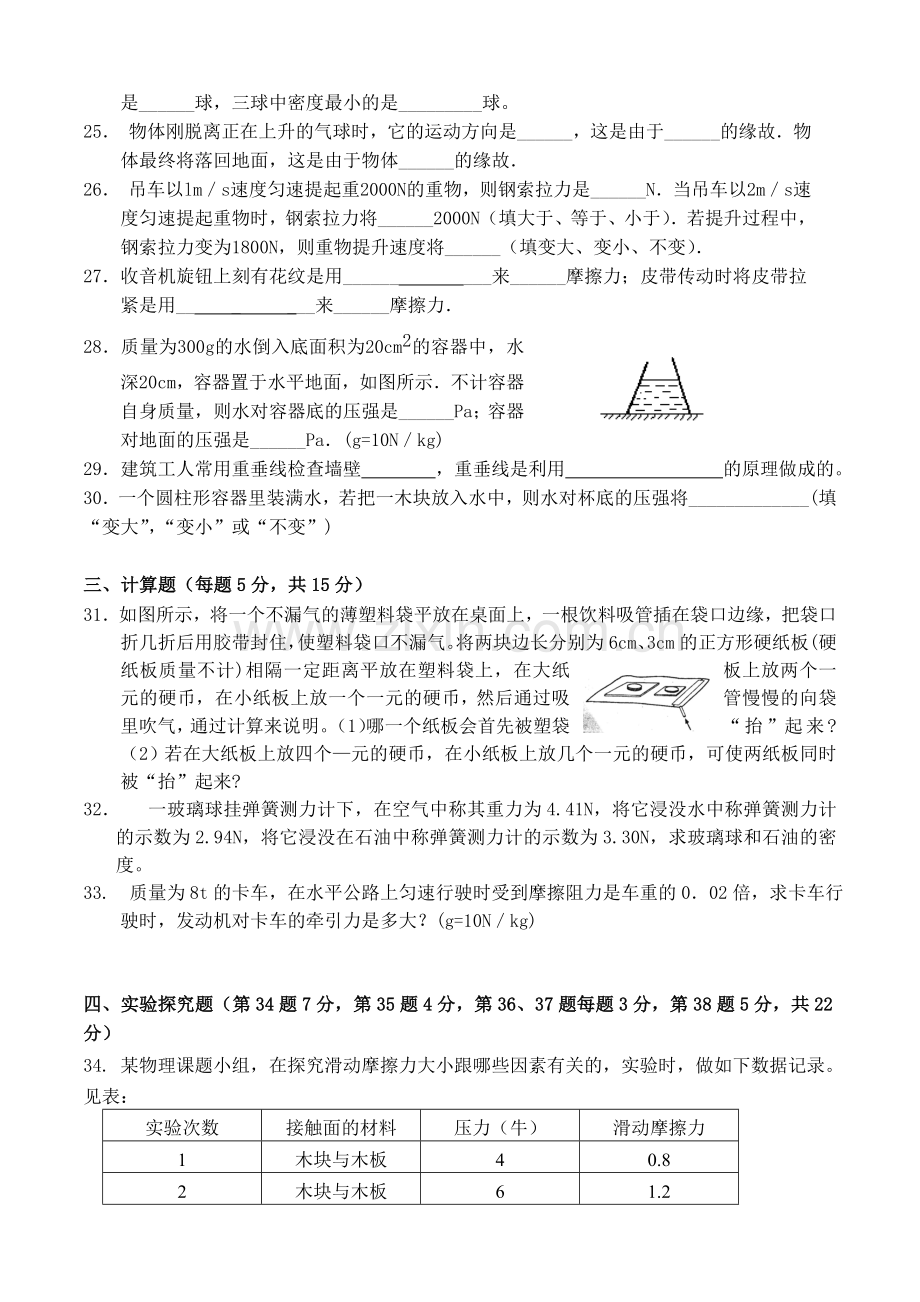 八年级下册期中物理试题含参考答案全套新人教710章.doc_第3页