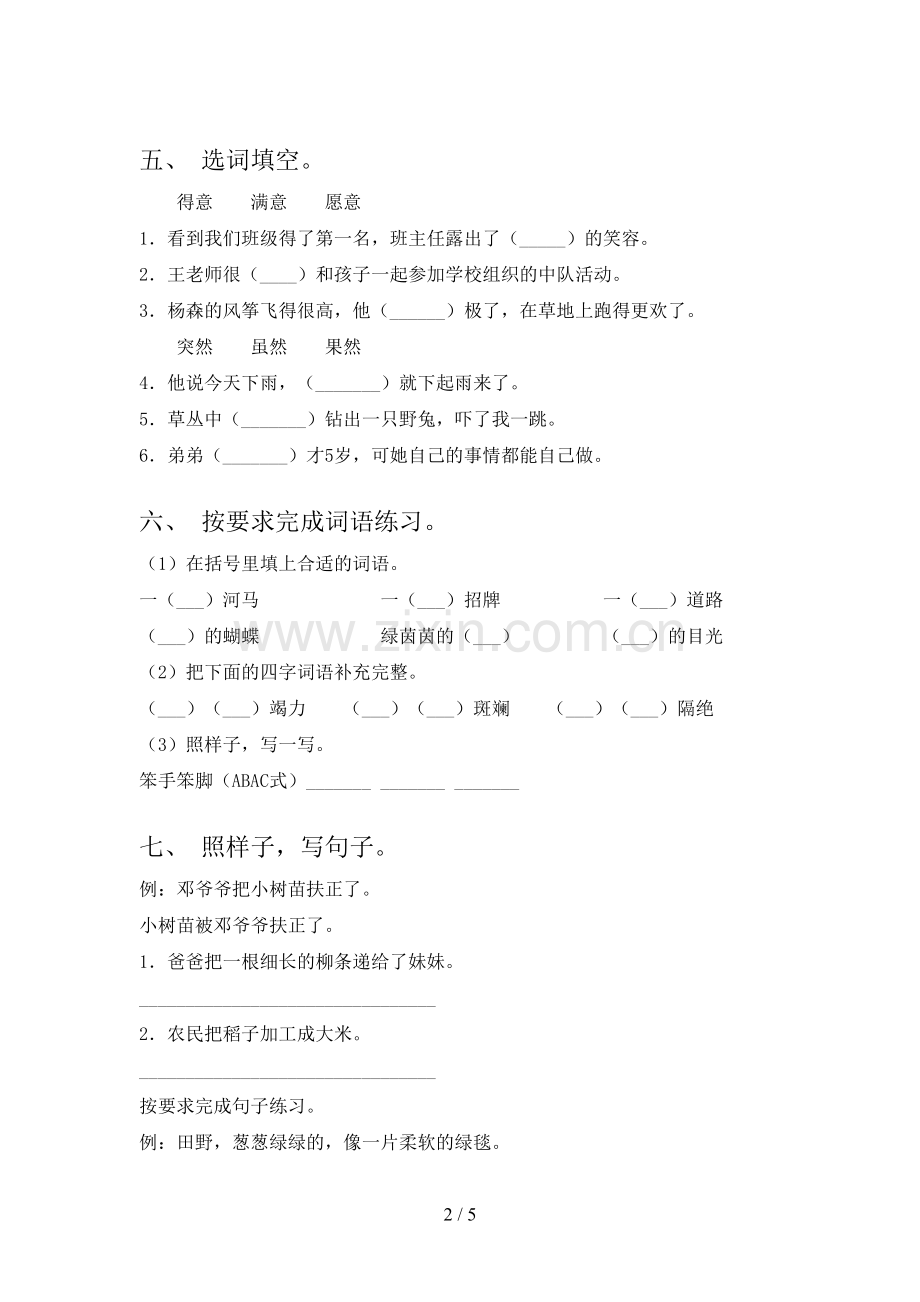 2023年部编版二年级《语文上册》期末试卷(必考题).doc_第2页