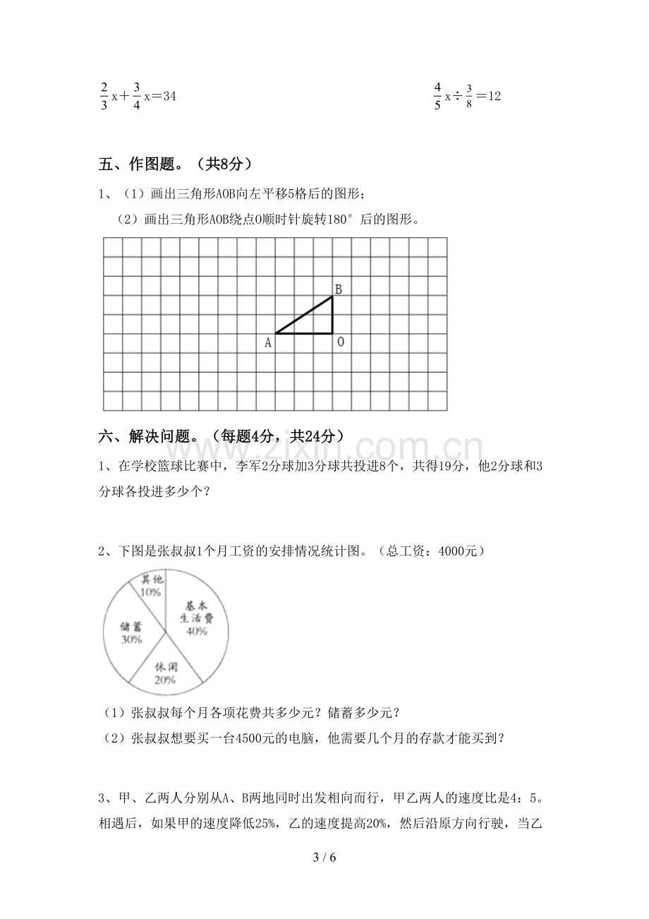 新部编版六年级数学下册期中试卷及答案【各版本】.doc_第3页