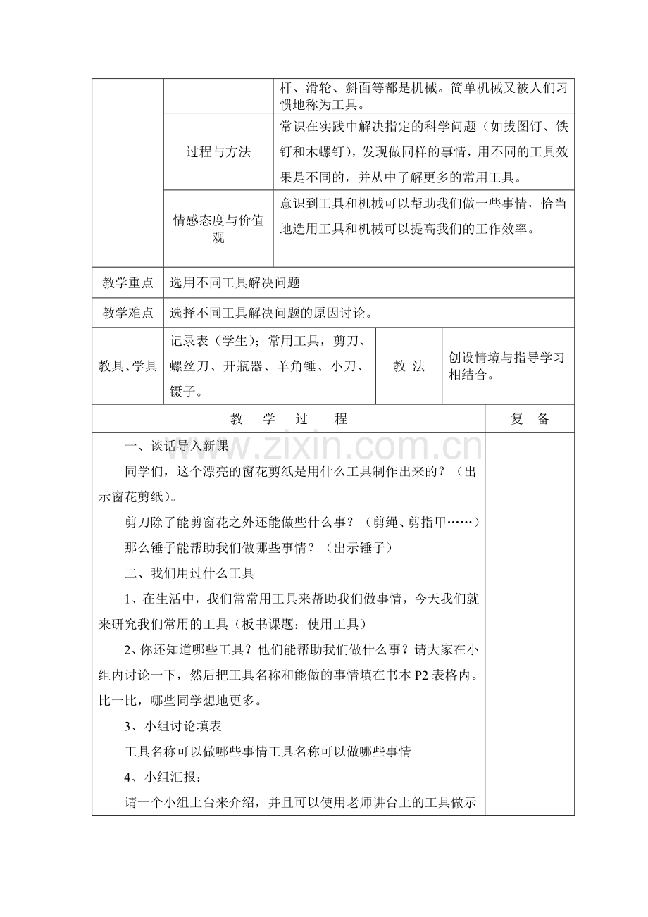 教科版小学六年级上册科学教案-全册教辅.doc_第2页