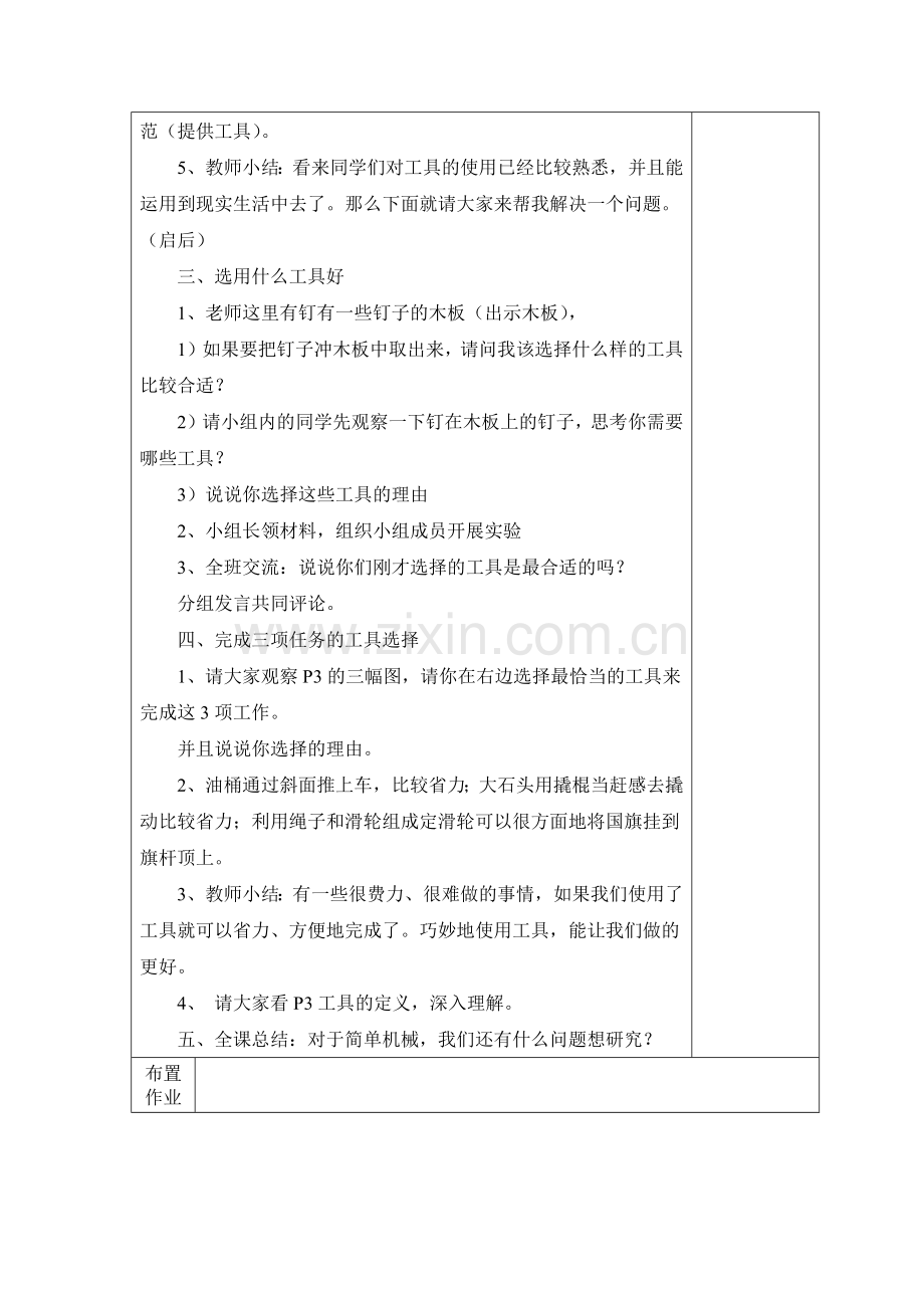 教科版小学六年级上册科学教案-全册教辅.doc_第3页