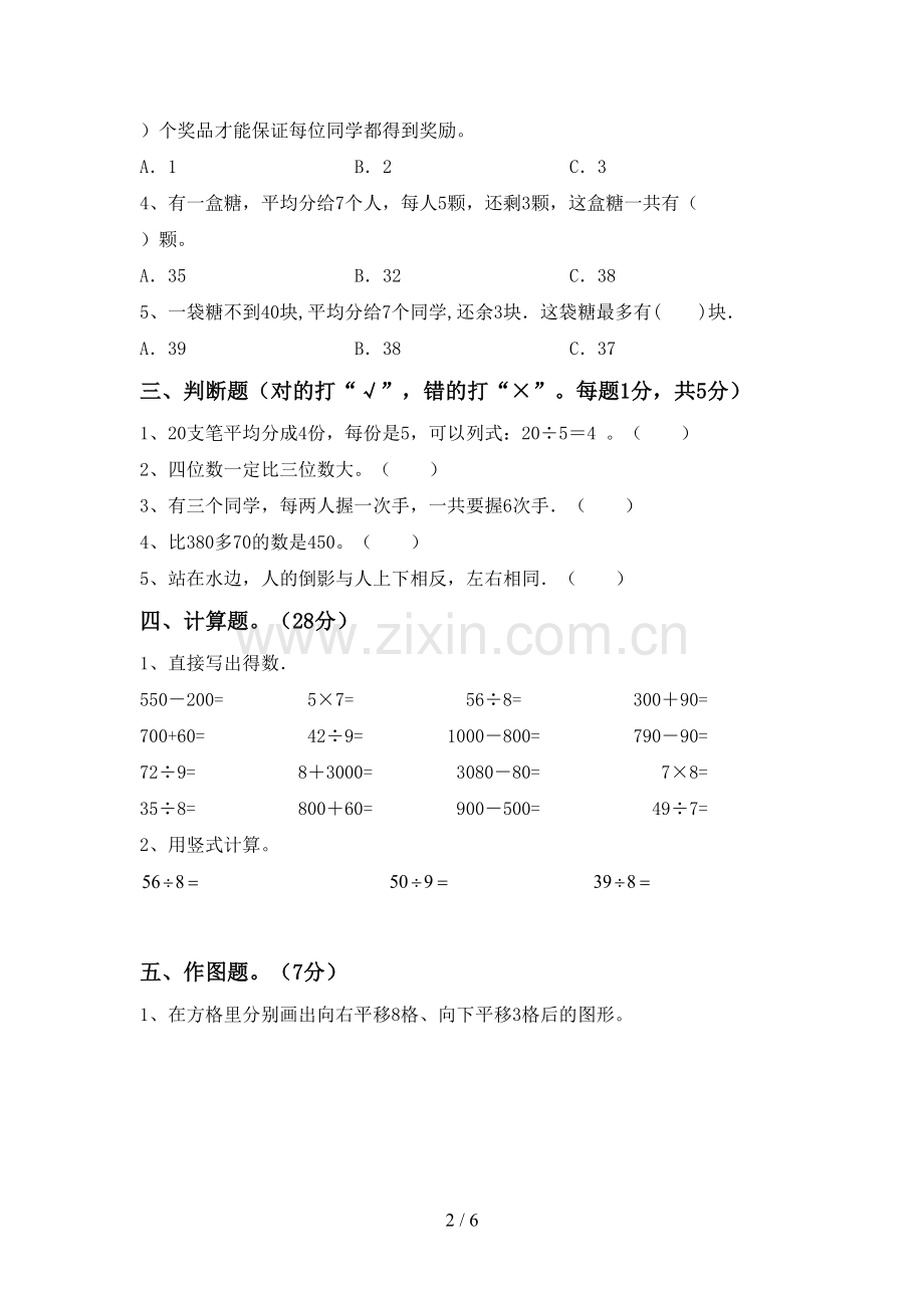 二年级数学下册期中考试卷【及答案】.doc_第2页