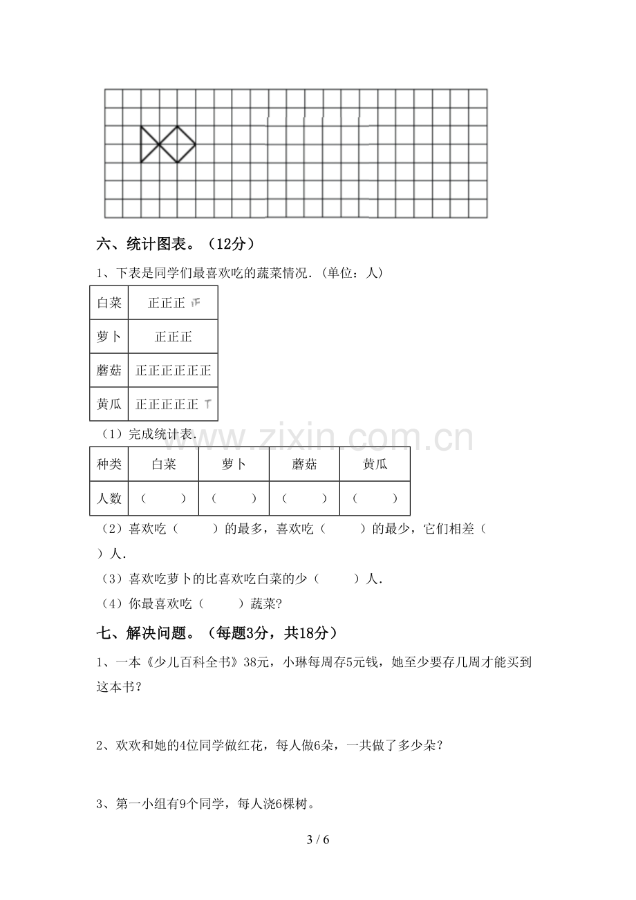 二年级数学下册期中考试卷【及答案】.doc_第3页