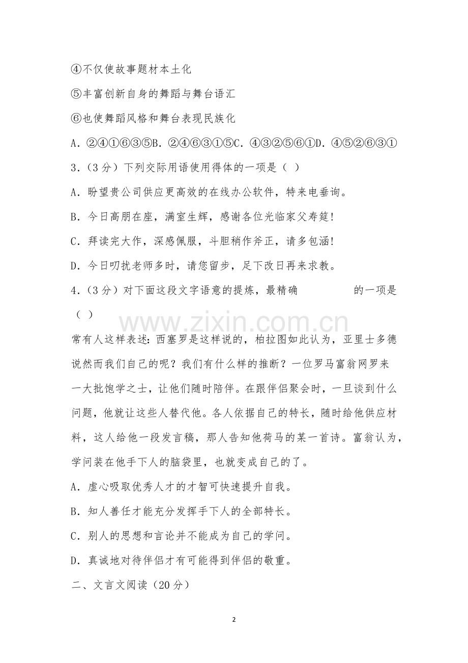 江苏省七市2021届高三二模语文试题及参考答案.docx_第2页