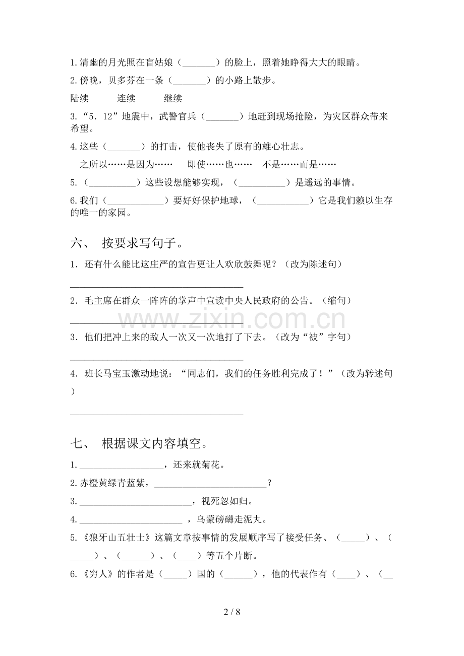 人教版六年级语文上册期末试卷(及参考答案).doc_第2页