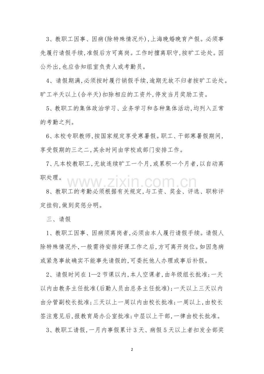 职工工作制度14篇.docx_第2页