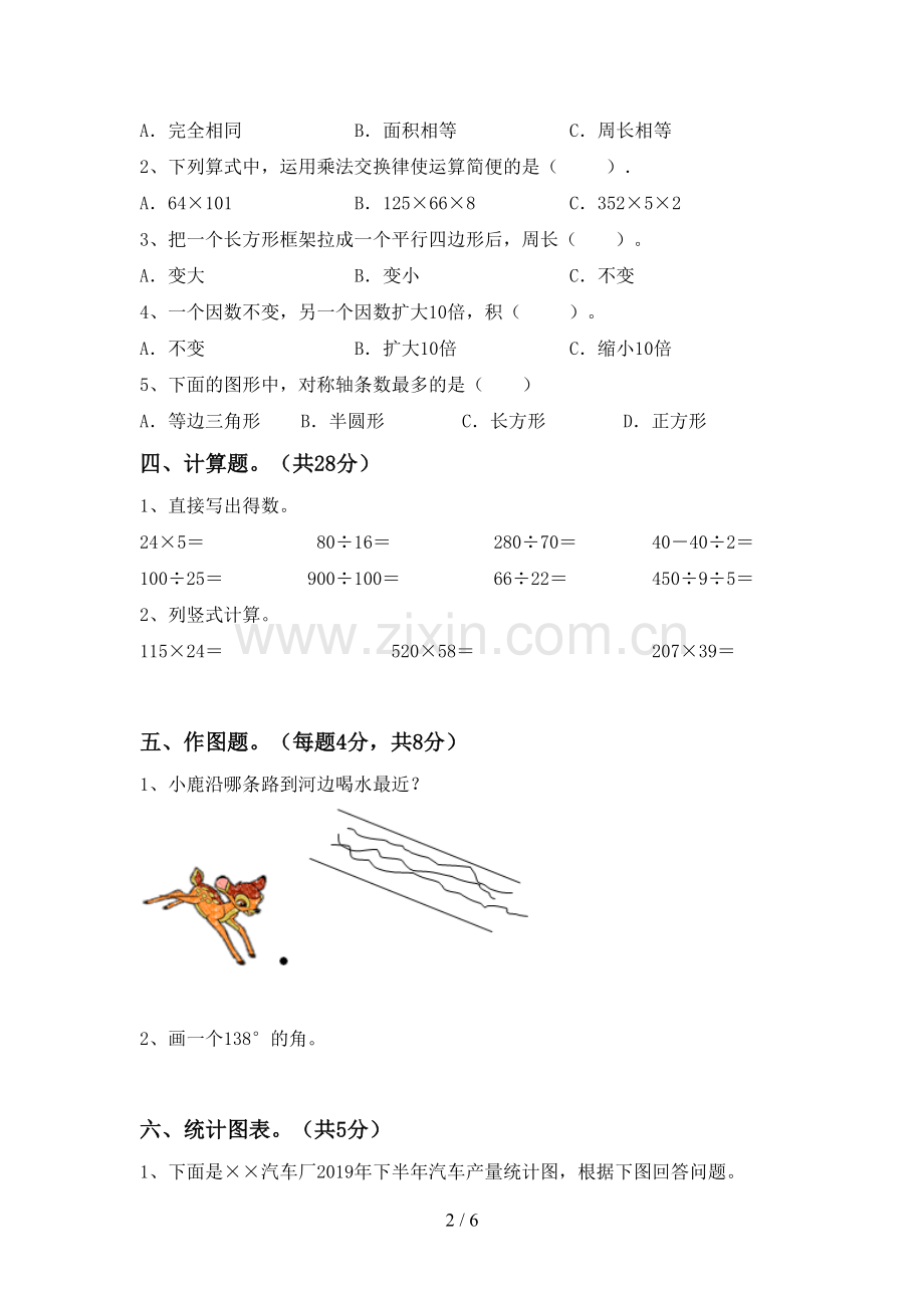 部编版四年级数学下册期中试卷(带答案).doc_第2页