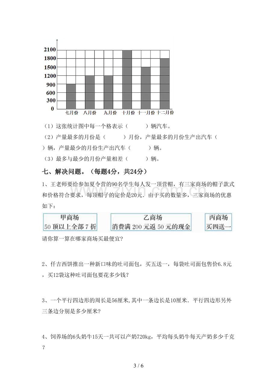 部编版四年级数学下册期中试卷(带答案).doc_第3页