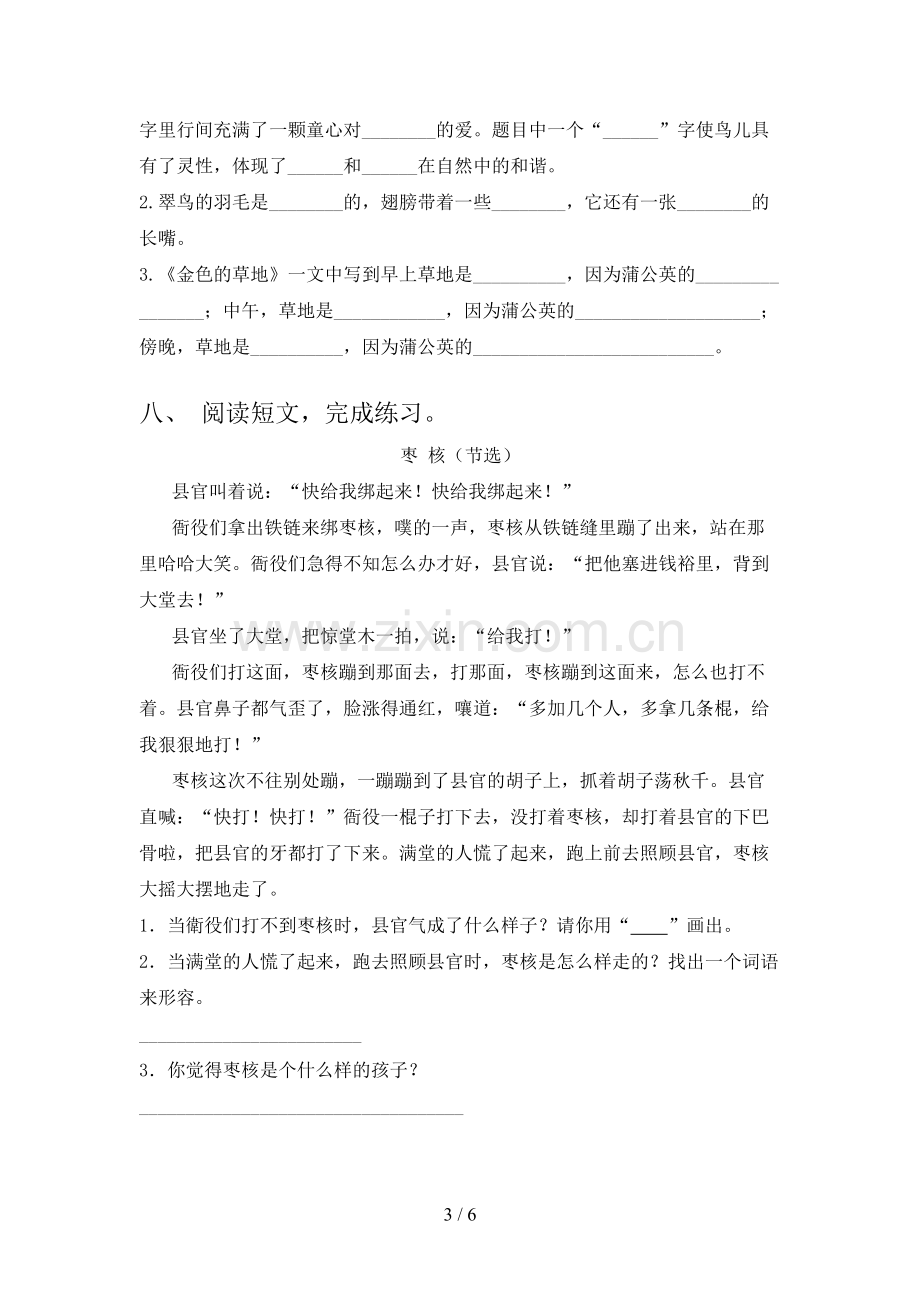 人教版三年级语文下册期末测试卷(汇总).doc_第3页