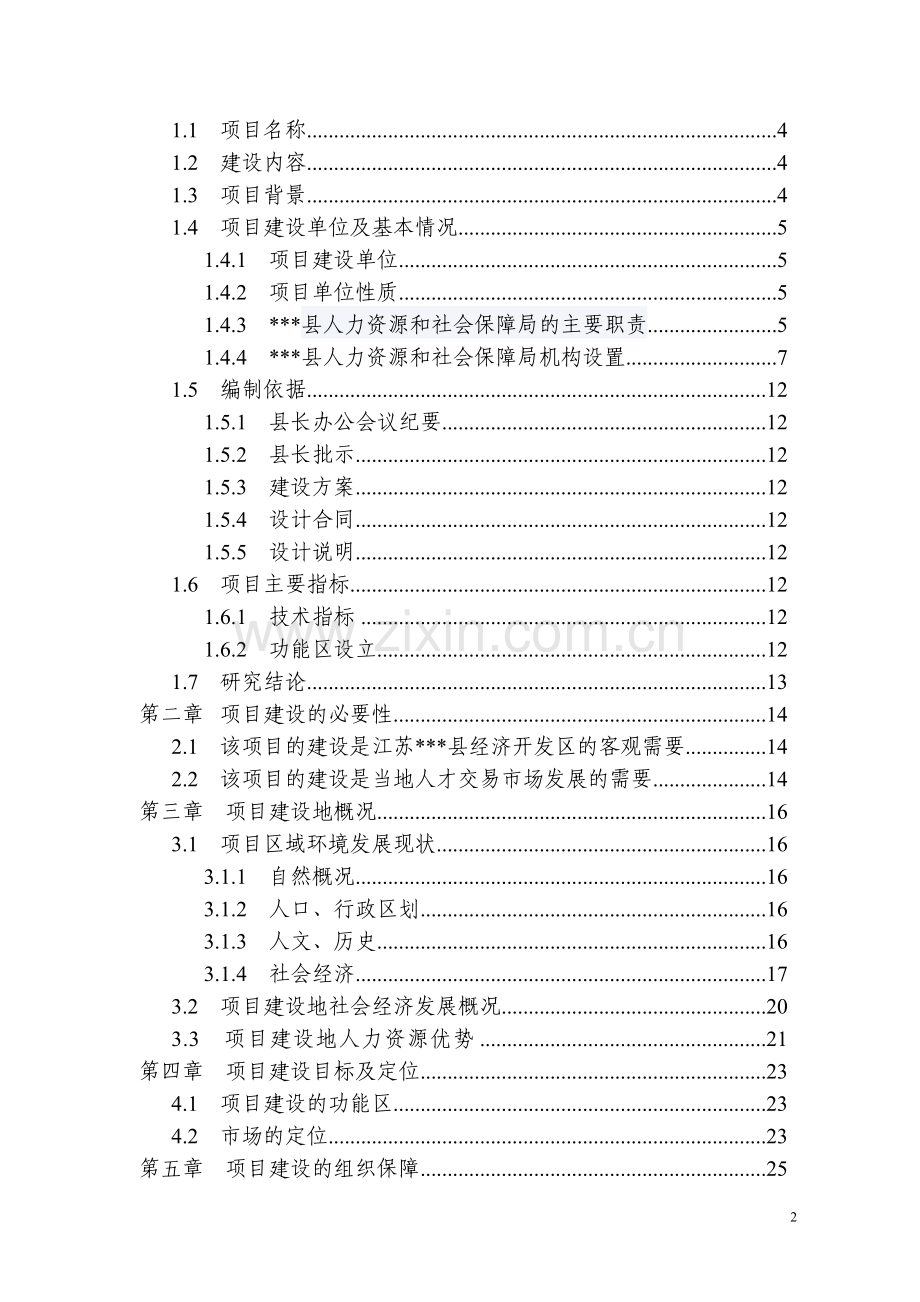 经济开发区人力资源市场可行性论证报告.doc_第2页