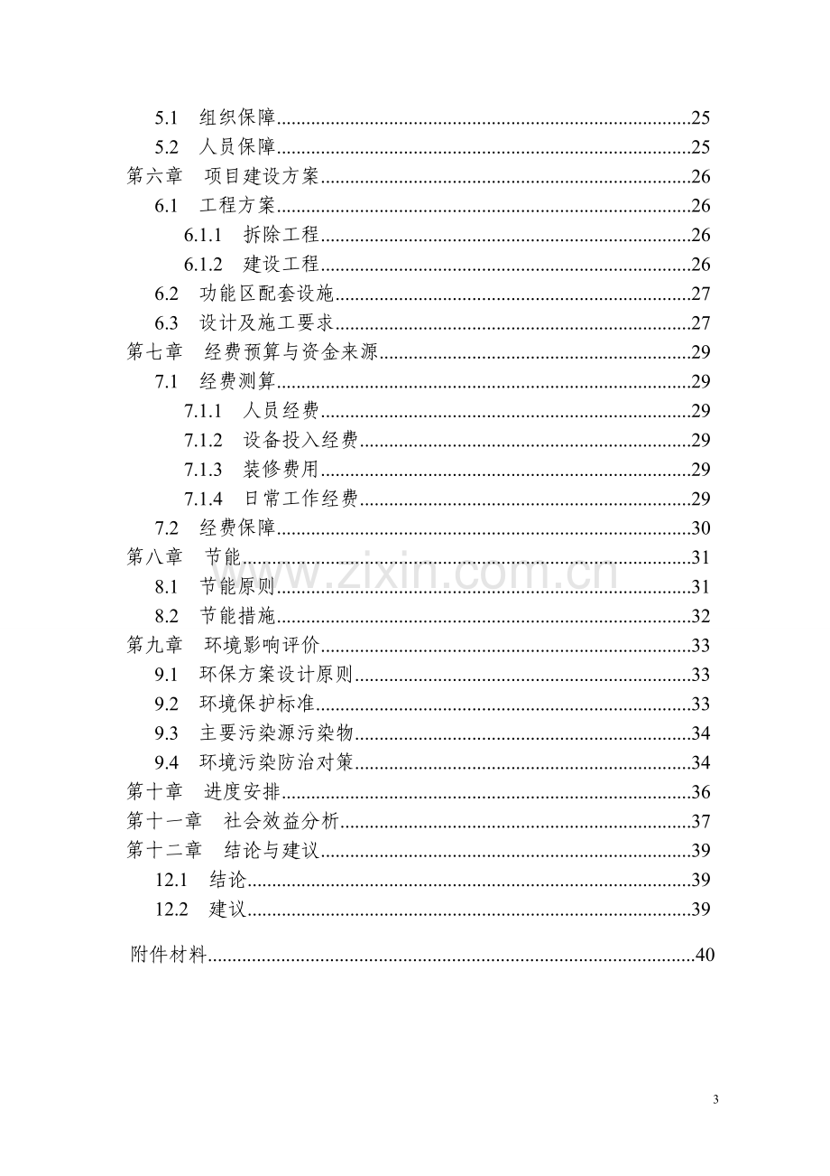 经济开发区人力资源市场可行性论证报告.doc_第3页