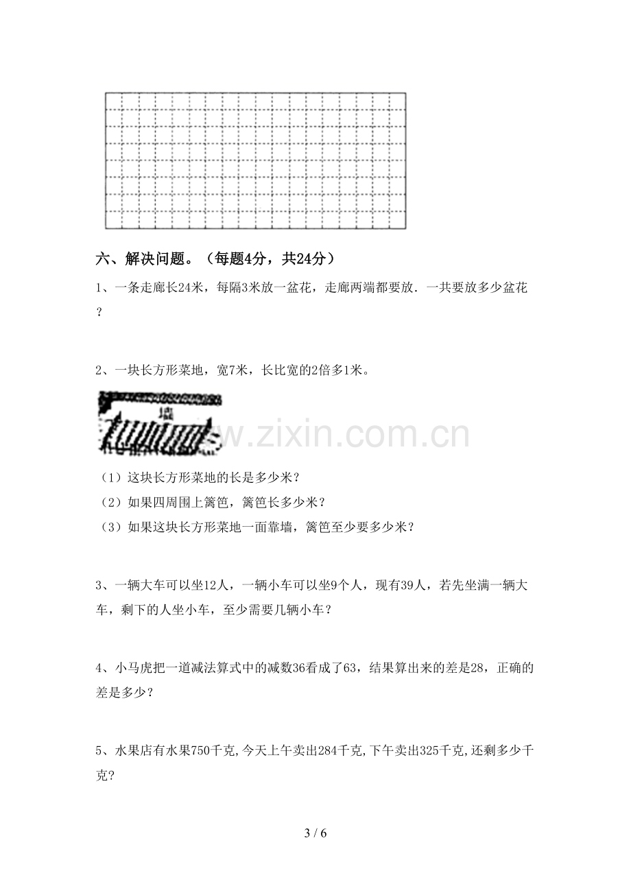 2023年部编版三年级数学下册期末测试卷(1套).doc_第3页