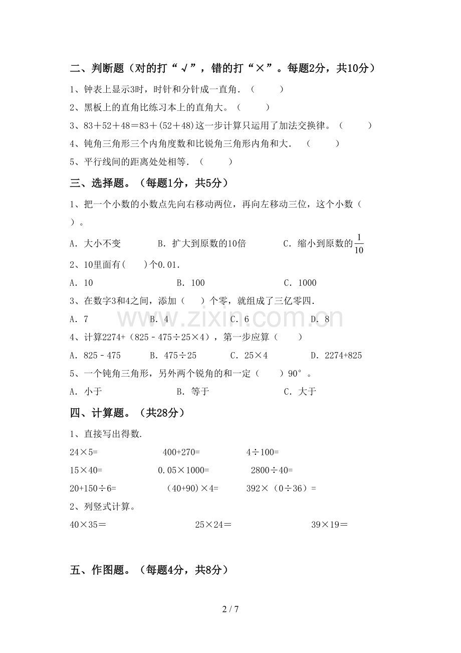 新人教版四年级数学下册期中考试卷及参考答案.doc_第2页