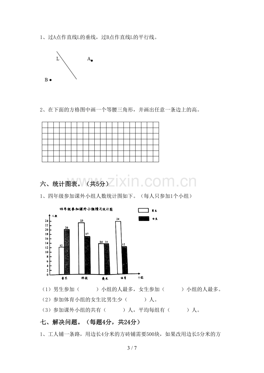 新人教版四年级数学下册期中考试卷及参考答案.doc_第3页