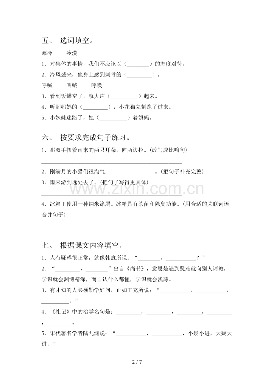 2023年人教版四年级语文下册期末考试卷及答案【通用】.doc_第2页